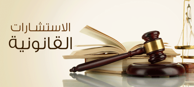 معجم مصطلحات قانونية عربي