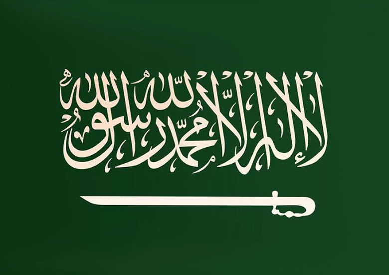 دستور السعودية