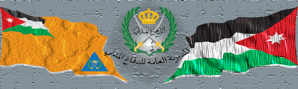 نصوص و مواد قانون الدفاع المدني الأردني لسنة 1999 استشارات