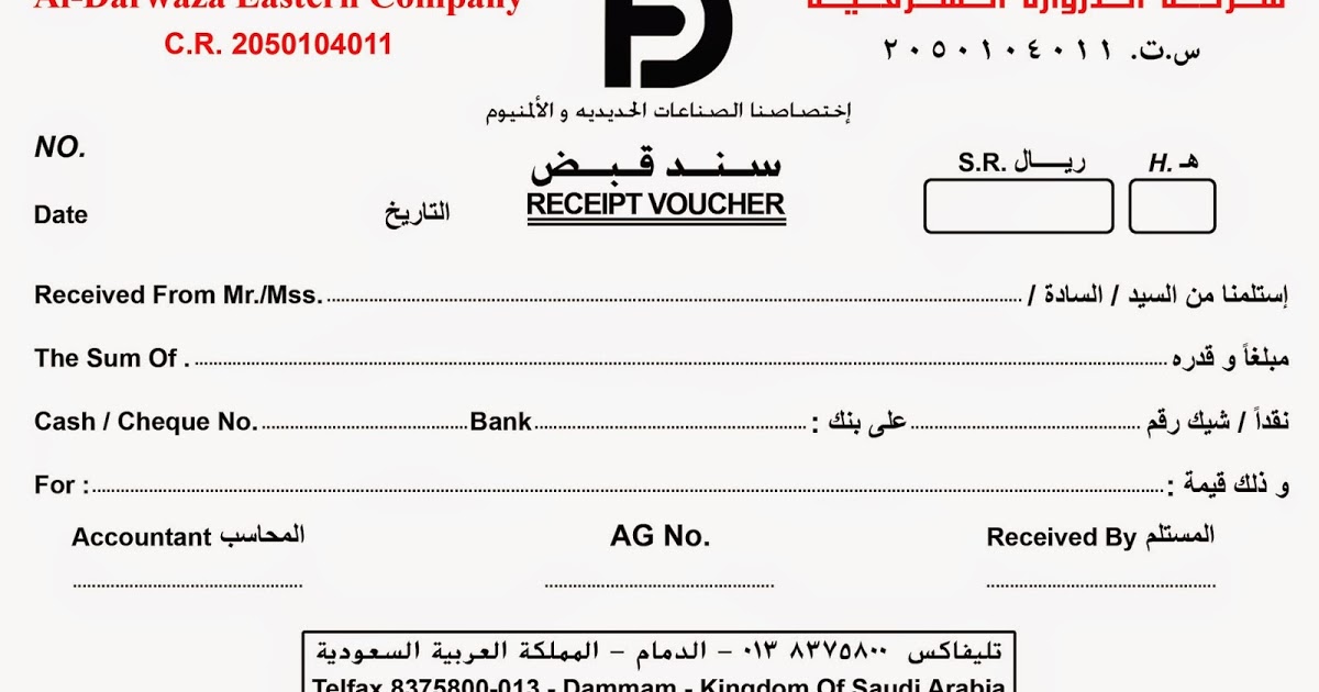 سند استلام نقدية Word