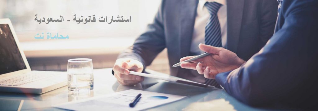 رقم محامي سعودي في السعودية