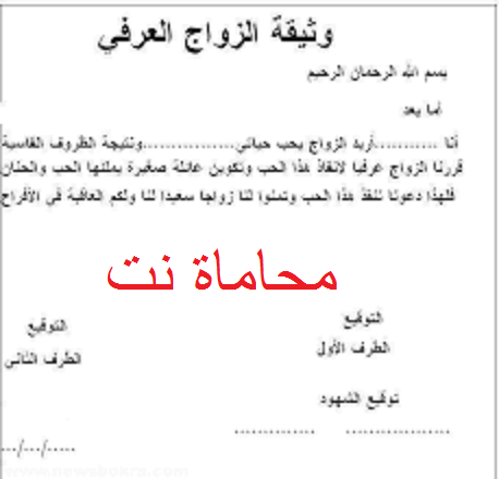 الآثار المترتبة على عدم اثبات الزواج العرفي بوثيقة رسمية %D8%A7%D8%AB%D8%A8%D8%A7%D8%AA-%D8%A7%D9%84%D8%B2%D9%88%D8%A7%D8%AC-%D8%A7%D9%84%D8%B9%D8%B1%D9%81%D9%8A