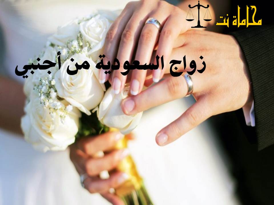 زواج سعودية